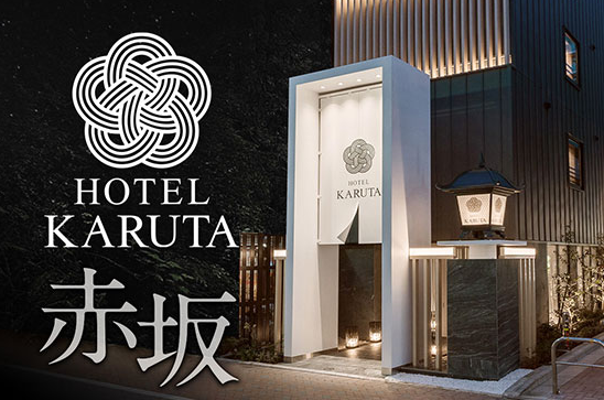 HOTEL KARUTA 赤坂の画像