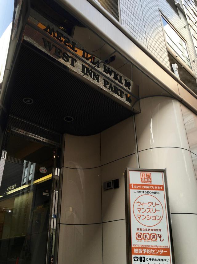 月極倶楽部　東五反田ホテルの画像