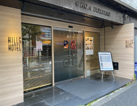 ヒルズホテル 五反田の画像