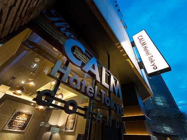The CALM Hotel Tokyo 五反田 (カーム ホテル トウキョウ)の画像
